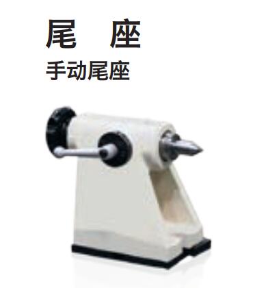 手動尾座